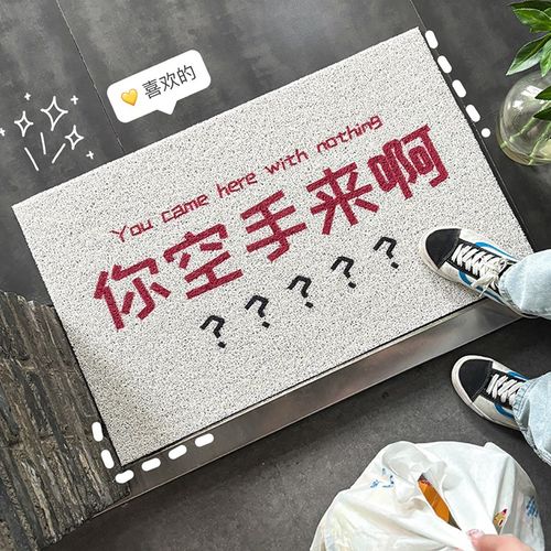 速发你空手来啊入户门脏垫地外丝圈创意大门口防滑耐磨耐室脚垫可