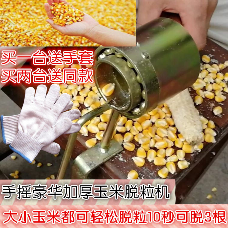 速发手动脱米玉粒机家用剥玉米粒机农用手摇粒米脱玉机干玉米脱离