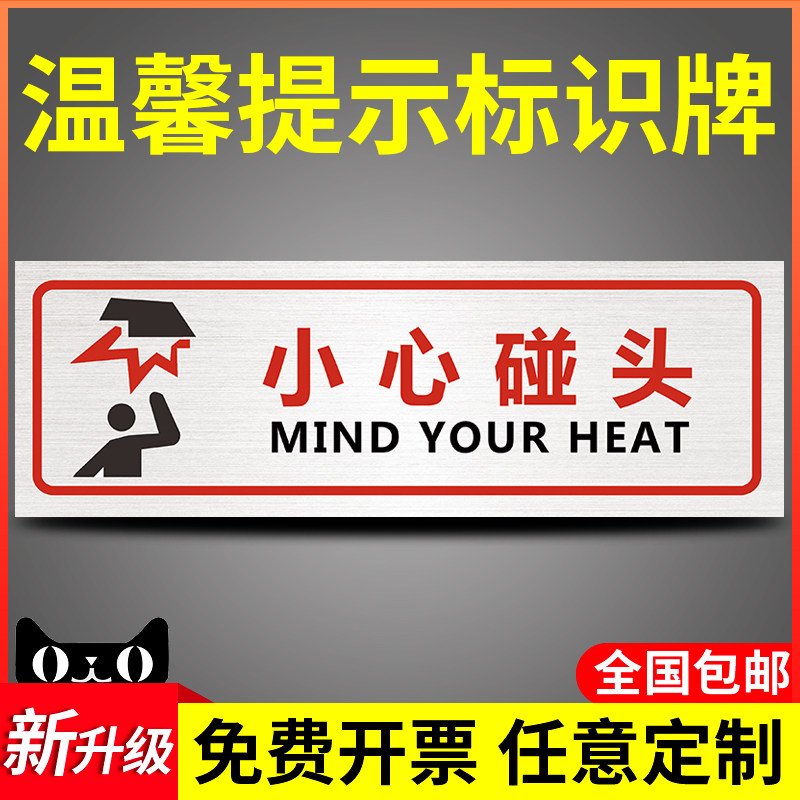 速发小心碰头温馨提牌示公众示所商场楼梯电梯警示警告标志挂牌墙