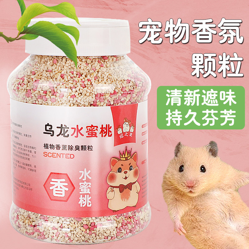 速发仓鼠除臭剂颗粒仓鼠笼垫味去枝料兔兔花异金丝熊用品厕所清新