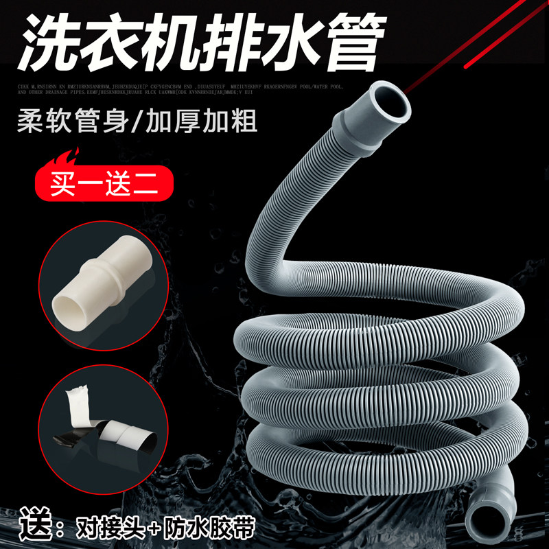 速发型自动滚筒洗衣机排水管加长延长管加接对管出水下水接通用全