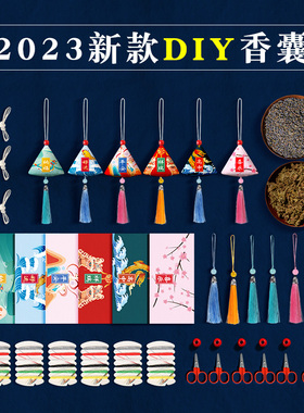 速发2024端午节香香平安符小荷包随身驱带携蚊包囊制作手工材料包