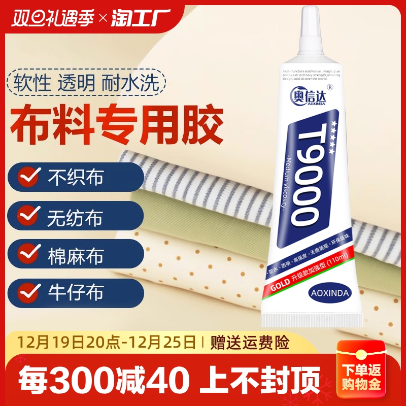 速发衣服胶粘衣服log装布料的胶补衣沾衣物印花服o标志裤子鞋垫牛