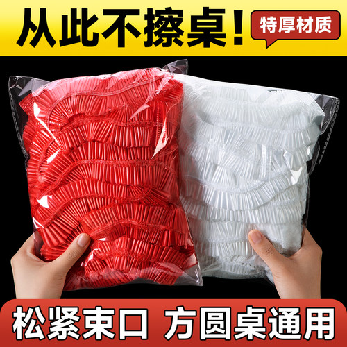 速发一次性桌布束口松紧带圆布结红色塑料桌薄膜子婚酒席寿宴乔迁