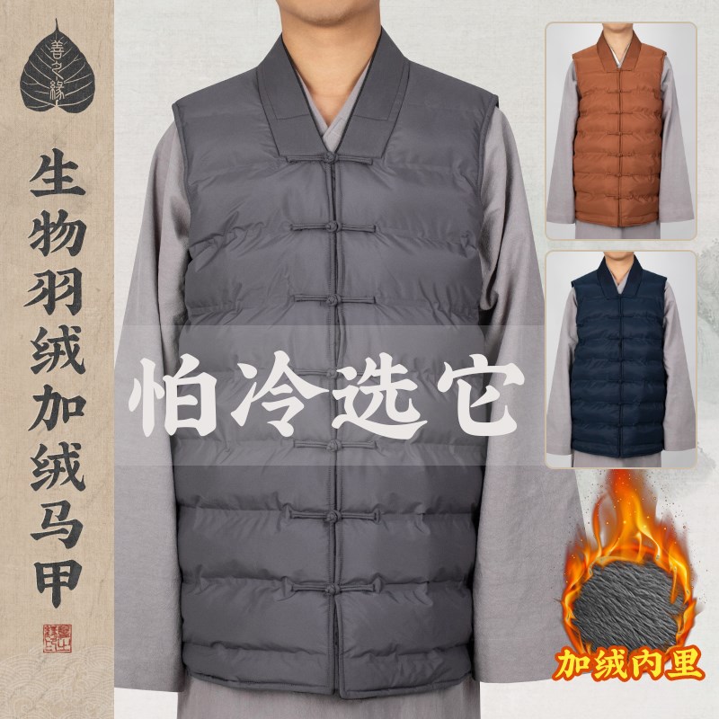速发善心缘僧服冬季羽绒马甲男出家僧人和加衣马褂背之轻便尚绒保