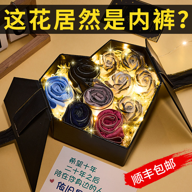 速发七夕情人节男生士日礼物送男友朋花老公男生实用惊喜浪漫内裤
