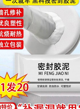 速发与象密封洞泥封胶补漏防火泥空调孔下水道填堵白色堵漏神器