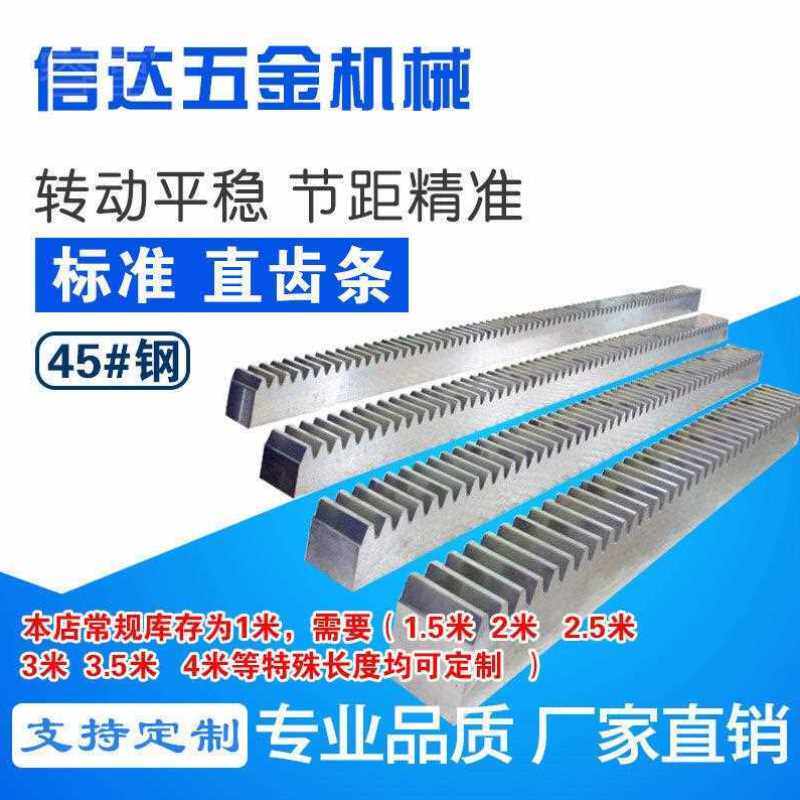 速发新富睿款齿条齿轮组合齿6导轨1模1.5模2模2.5模模4模5模条模