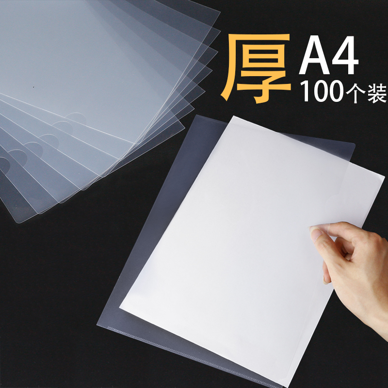 速发A4单片夹L型文件袋夹透明夹商袋单页夹插页袋学生用防水卷子