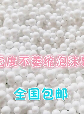 速发EP袋颗粒保丽龙懒人沙发豆P抱粒布偶泡沫枕子填充物圣诞节布