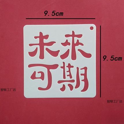 现货速发镂空重复油画棒镂空模板画字体创意礼物文字节日塑料拓印