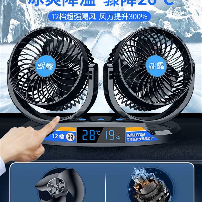 速发降鑫车载风扇12风小车24V大货车制冷小型空调汽车用湖温神器
