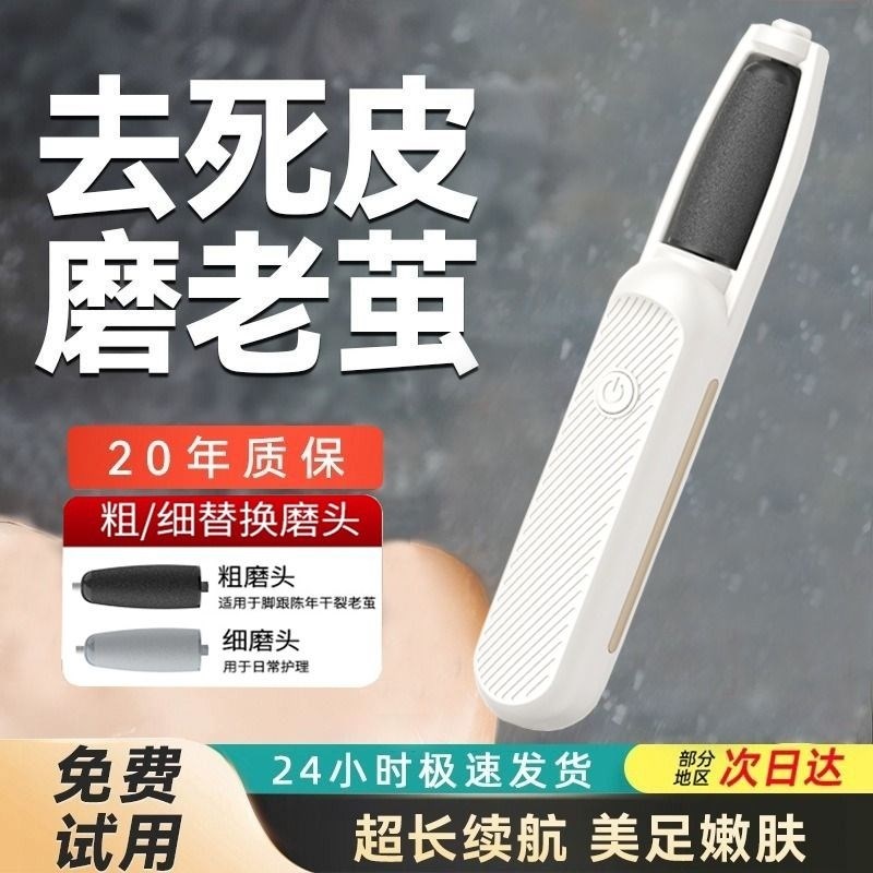 速发全自动家用充电式电动磨脚器皮后足轻松去死脚除老茧修脚跟刀