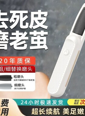 速发全自动家用充电式电动磨脚器皮后足轻松去死脚除老茧修脚跟刀