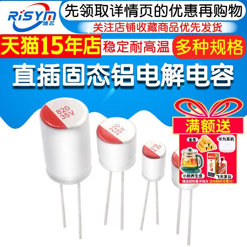 速发直插固态铝电解电容6.V16 10uF100uF220uF270uF0uF470uF1000u