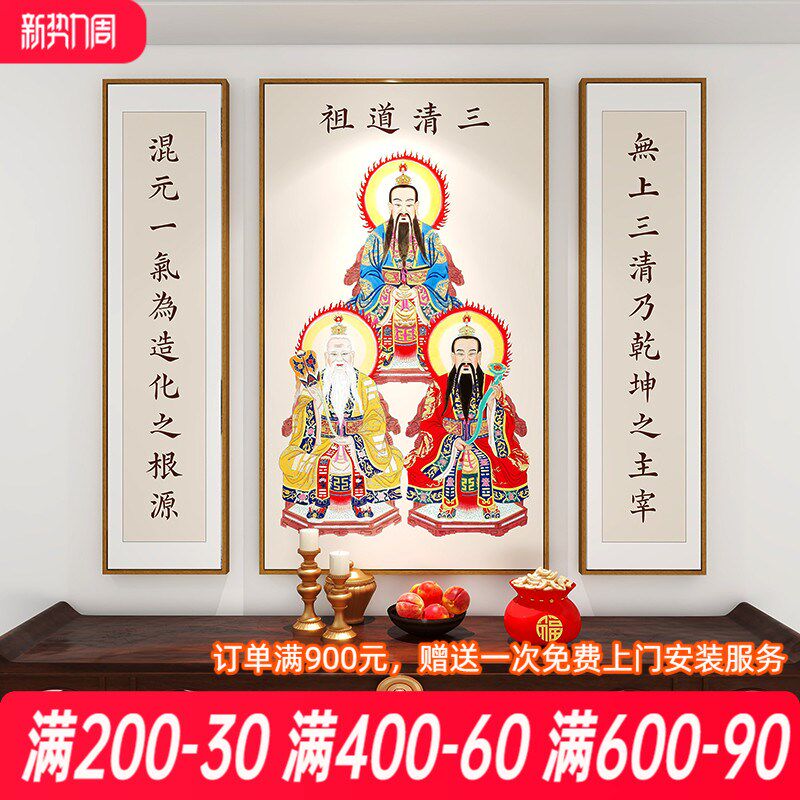 速发三清祖师爷道德元始灵君太清太上老宝饰画客厅对联装挂画