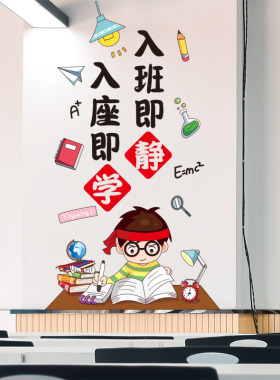 速发小学一年级班级文化期贴开学新学墙初中教室布置神标装饰励志