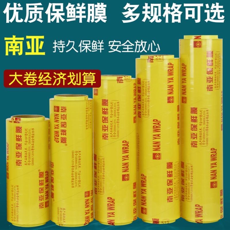 速发保鲜膜家用经济大膜卷蔬菜冷藏厨房商用南亚保鲜装院专用