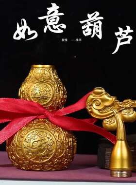速发铜葫芦摆件黄铜镇门摆铜开口空心装朱砂新中式卧室宅对门五饰