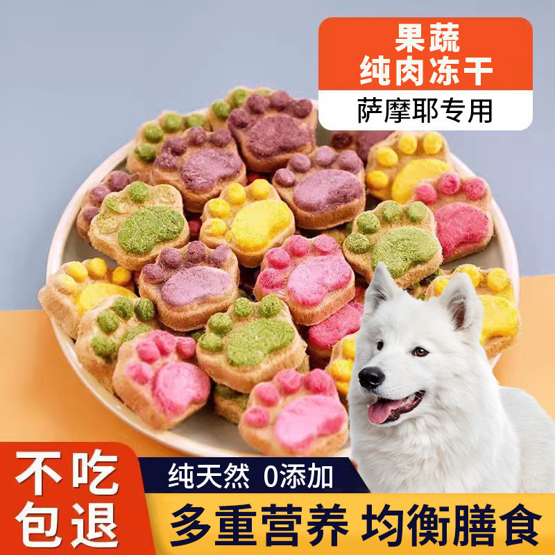速发鸡零耶冻干摩食训练奖励增肥长肉冻干拌粮萨肉果蔬冻干