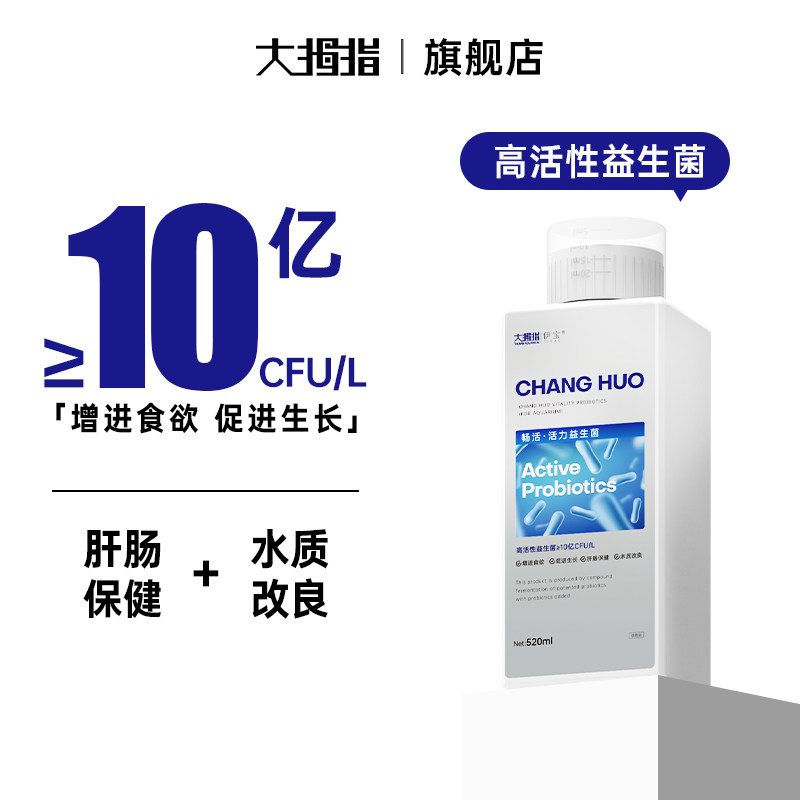 速发大拇指畅活液缸锦鲤消化营养鱼龙鱼兰寿鱼肠炎厌食养鱼