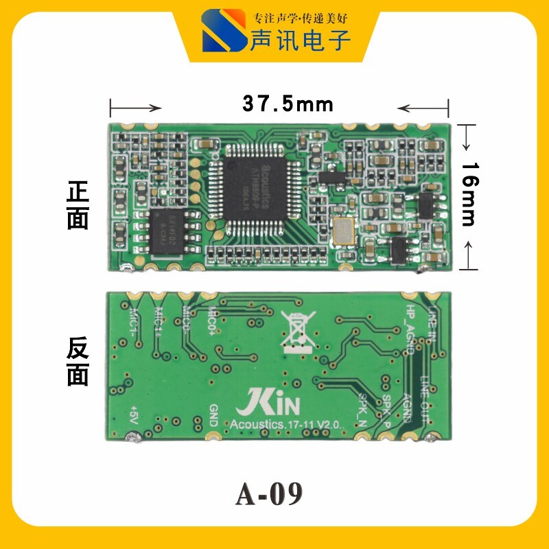 速发A-0全双工免提通话回音消除模块---DS880