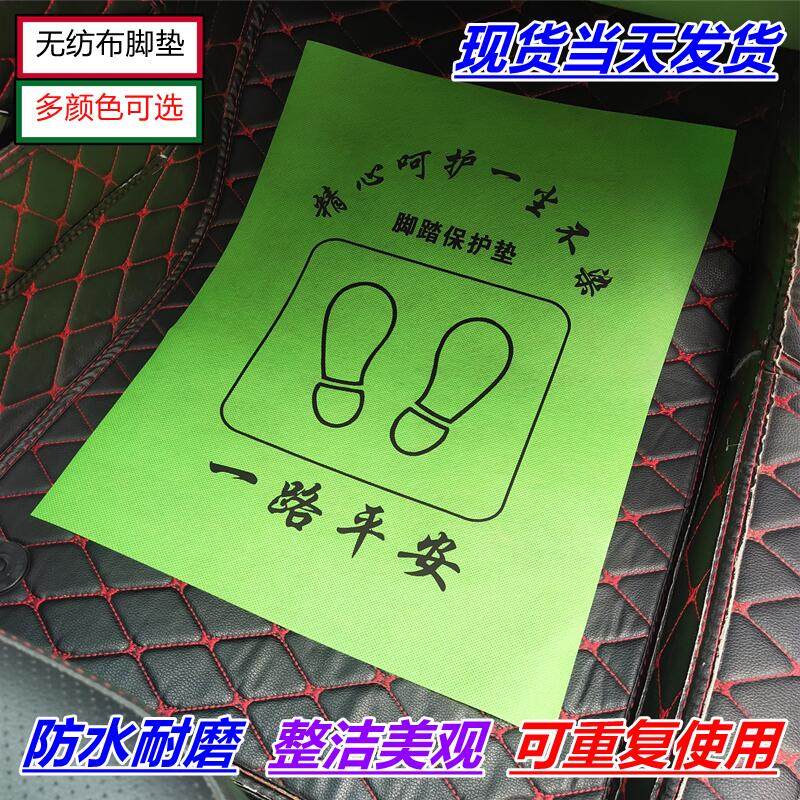 速发汽车一纺性无次布环保脚垫纸洗车店4S脚防水垫店纸脚踩垫50张