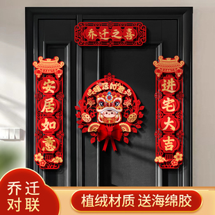 速发乔迁之喜户联入对门装宅挂件新居搬迁布置新家门联搬家入饰用
