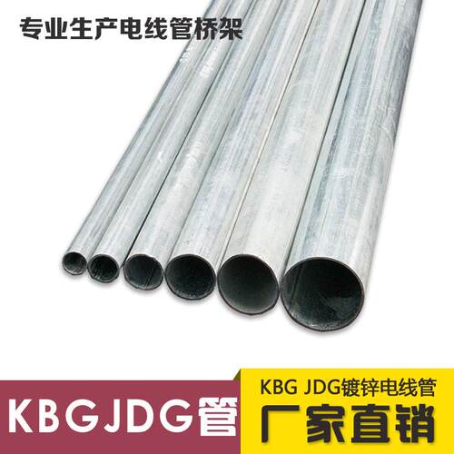 现货KBG/JDG镀锌电线管50 金属线管扣压L式铁穿线管紧定式电工钢