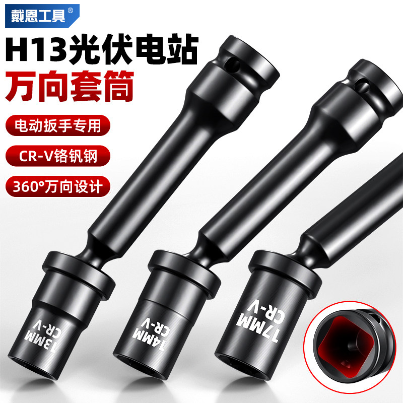 速发电动扳角向节套筒头加长连接伏内六手光杆板专用安装工具转换