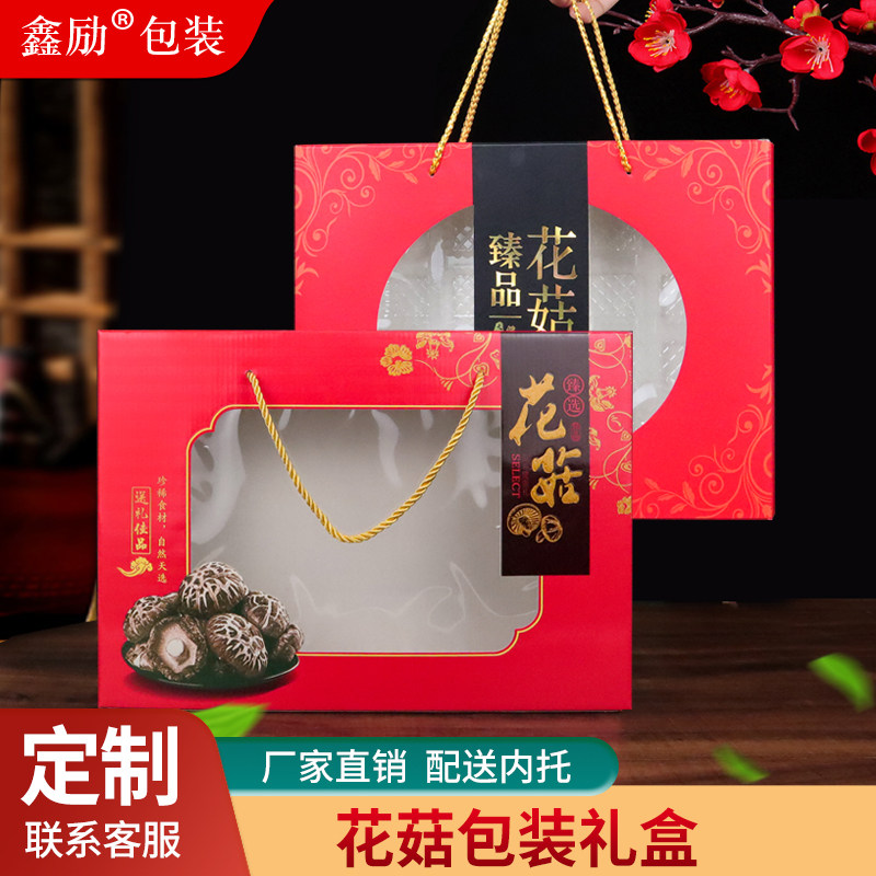 速发名贵礼品包装盒花银干菇礼盒香菇黑木耳茶树菇鹿茸菇货鱼礼品