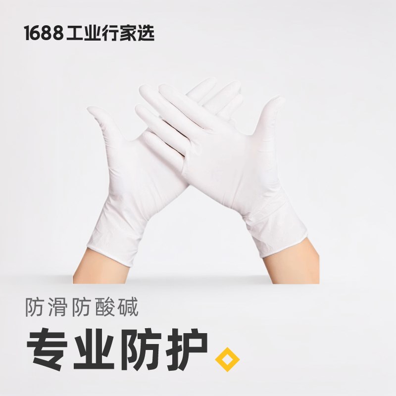 速发寸无粉麻指白胶色次性丁腈手套 防滑防酸碱电子工厂橡一丁晴
