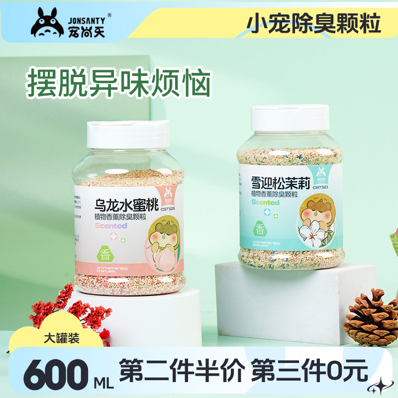 速发宠尚料除臭颗粒仓鼠金丝熊用品侣天伴垫去味剂兔子花枝鼠尿砂
