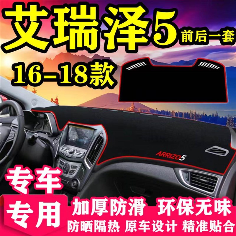速发奇瑞艾瑞泽5工作台避光垫仪表盘遮光防晒隔热垫汽车装饰内饰