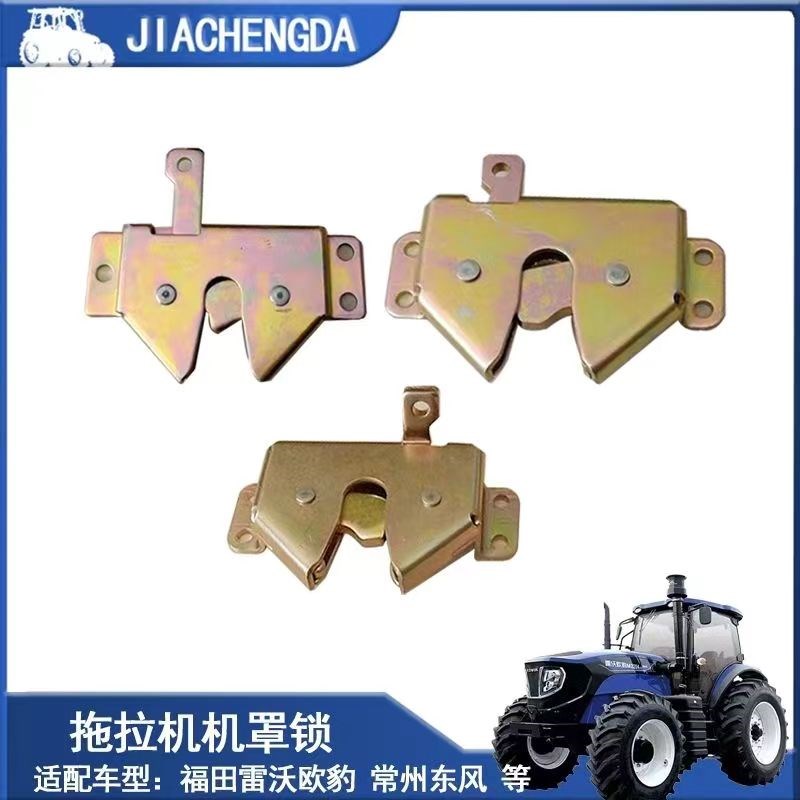 速发福田雷沃欧豹 4州东风拖拉机机罩锁机盖锁254 5常 554010 4 1