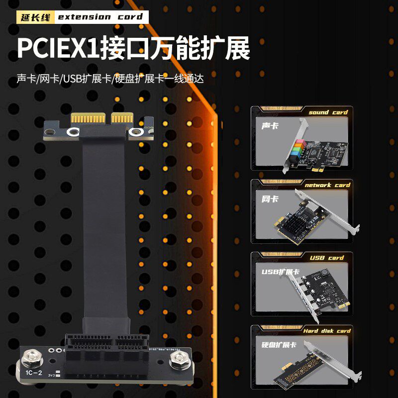 速发PCI-Ex1强力磁吸4.0pcie声卡网卡延长线支持无盘启动转接立式