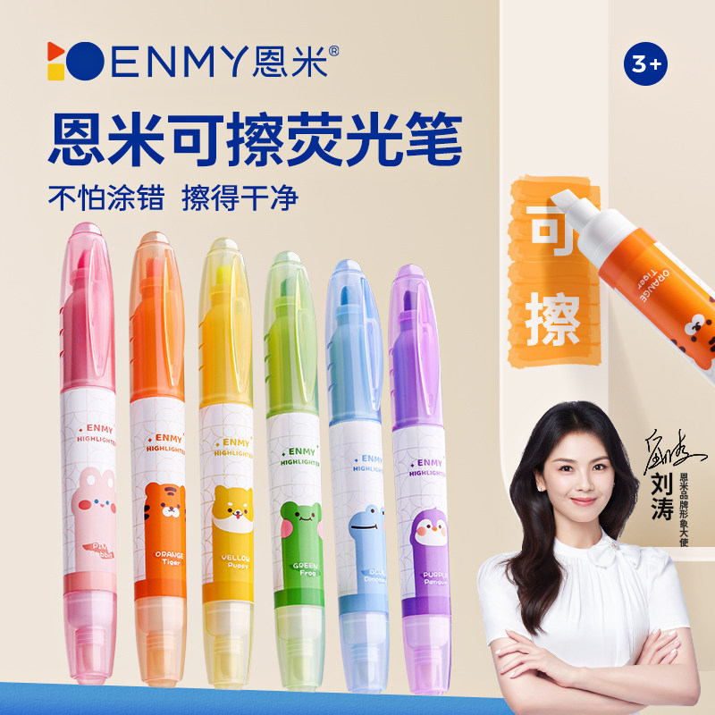 速发值米廓擦荧光标记笔高颜恩小学生用记号笔彩色划重点专用轮可