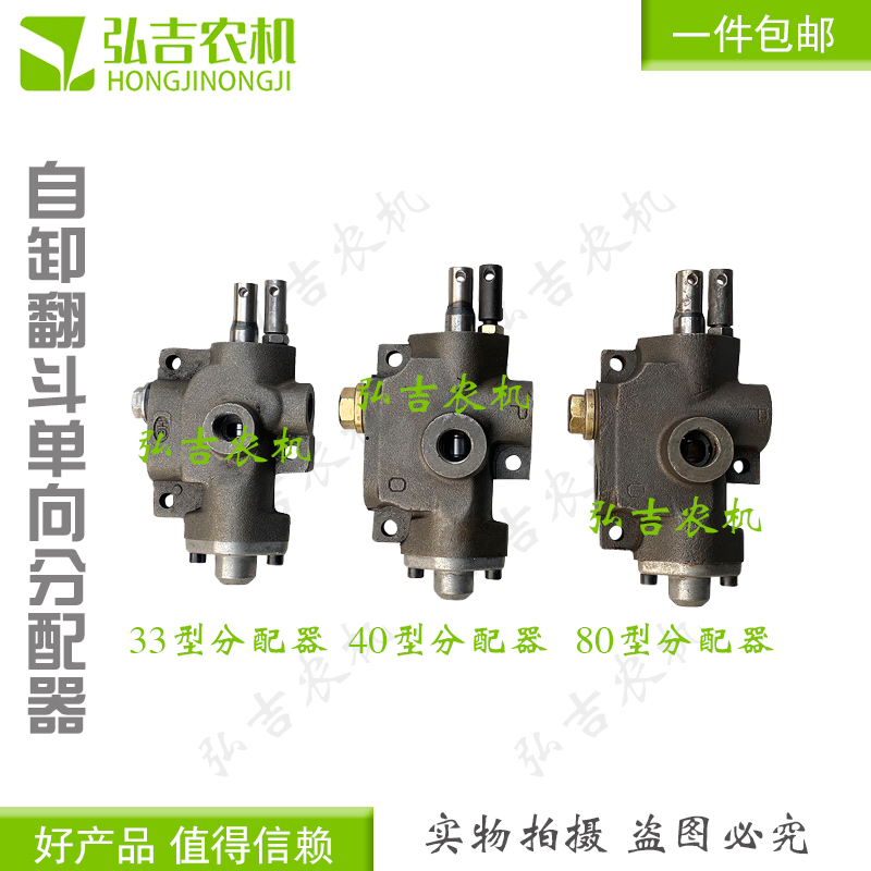 速发配用车自卸翻斗分农器液压开关分配阀油缸升降开关单向分配器