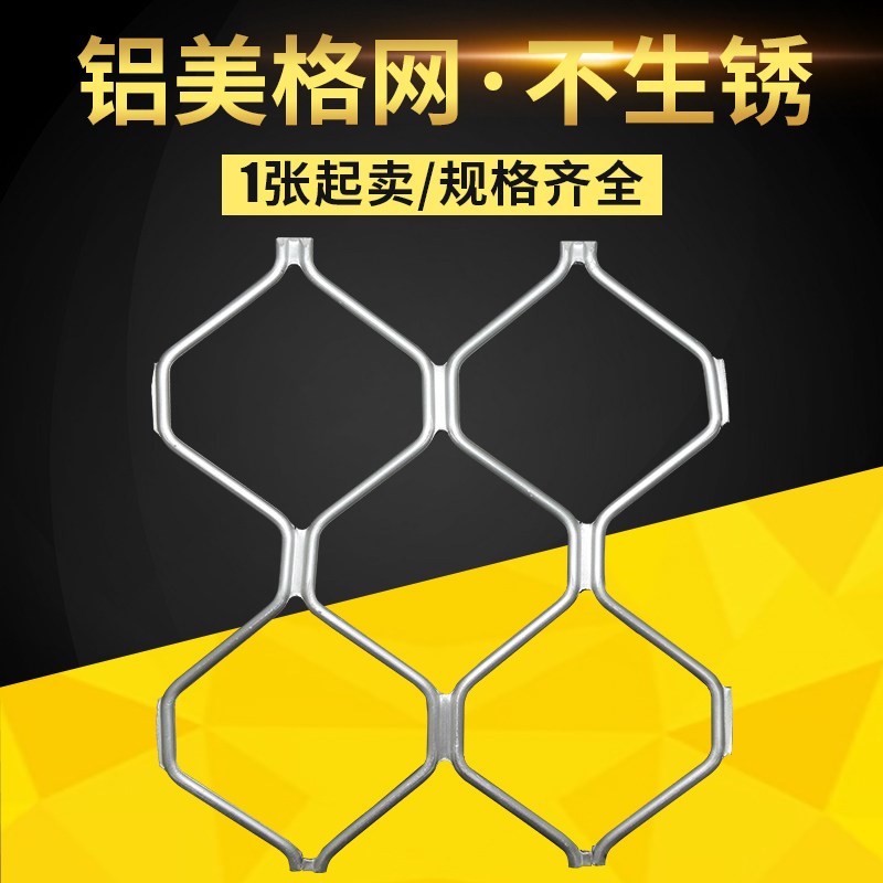 速发大孔铝网格铝镁合金丝网菱形网网装饰网窗户防盗网铝美格网