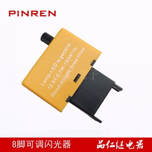 速发8p器可调频率L闪光继电i可调频率汽车电子闪电继光器其他