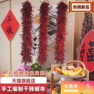速发干辣椒饭店装饰旅游景点装饰挂串子辣手工编制品件装饰真红辣