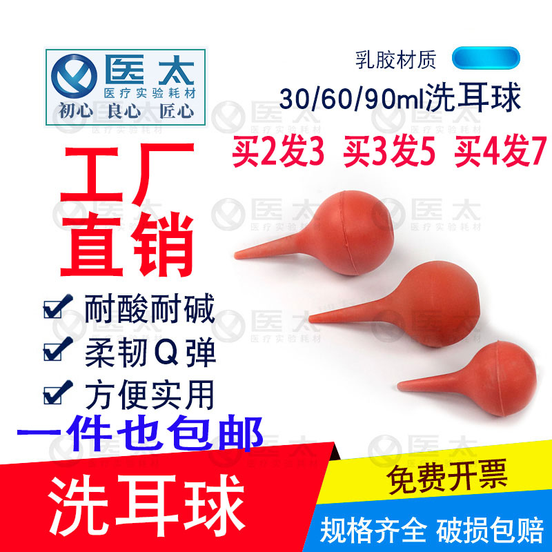 速发实验室橡胶洗耳球 吹气球清洁球吸耳球6号0中号小0大号0