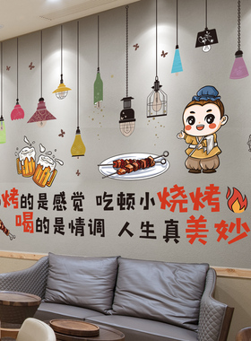 速发海意餐厅饭店背景墙面装饰墙烤店创报贴纸烧贴画墙纸自粘墙画