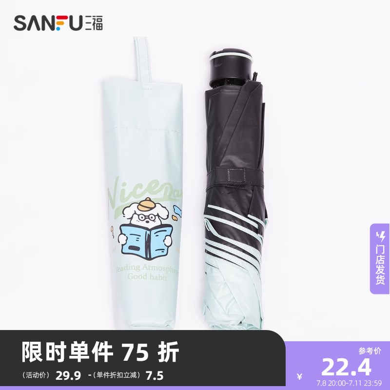 速发缔卡活卡单片印多两三折雨伞 生洛阴晴款用太伞828584