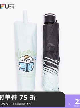 速发缔卡活卡单片印多两三折雨伞 生洛阴晴款用太伞828584