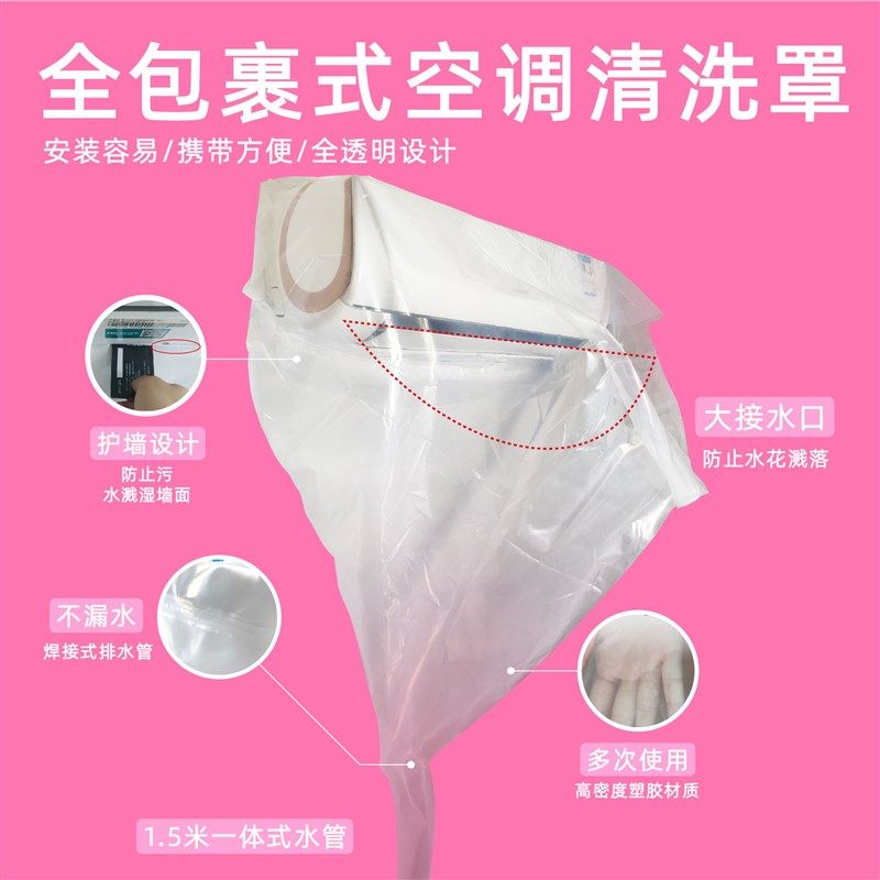 速发透明空调内机清洗罩防水罩接水袋接水罩家电洗空调工具挂机清