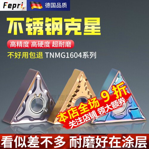 速发G控刀片三角形TM数160404不锈钢专用外圆车刀粒04钛合刀车金
