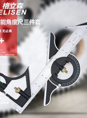 速发00mm不锈多钢5能组合角尺水平活动直角尺三角尺4功度拐