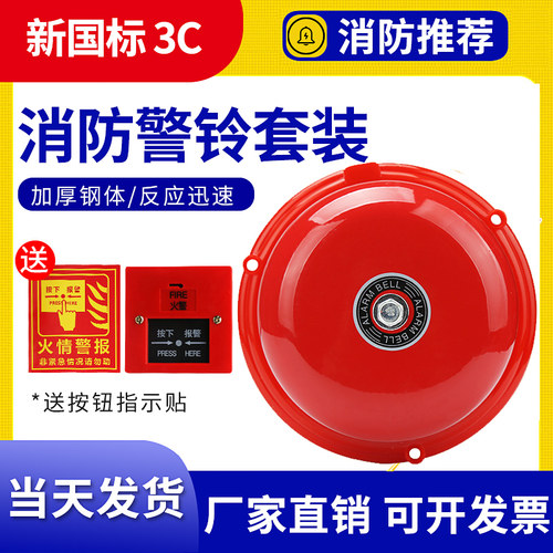 速发警铃警灾电铃铛验厂报火报220V火警铃警器4/6/8/10寸器材