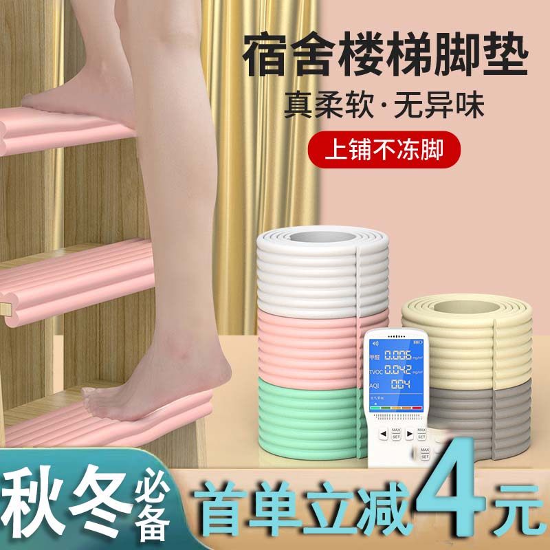 速发宿舍楼梯踏步垫寝室踏铺脚踩爬梯绵器梯子脚上海神脚垫泡沫防